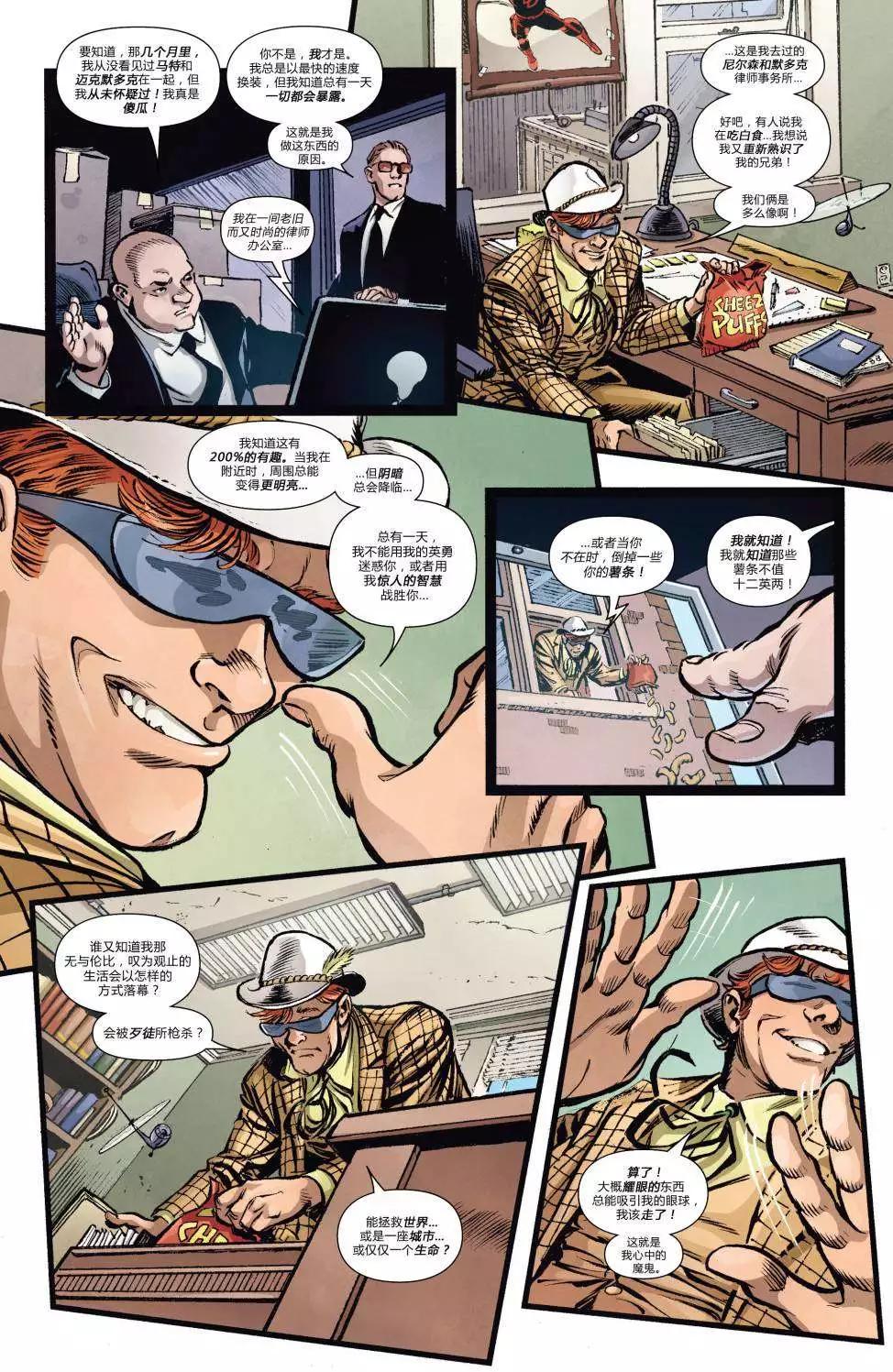 《夜魔侠ALL-NEW Marvel NOW》第1.5卷 第36页