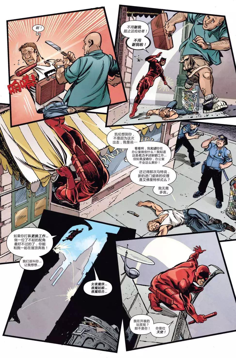 《夜魔侠ALL-NEW Marvel NOW》第1.5卷 第39页