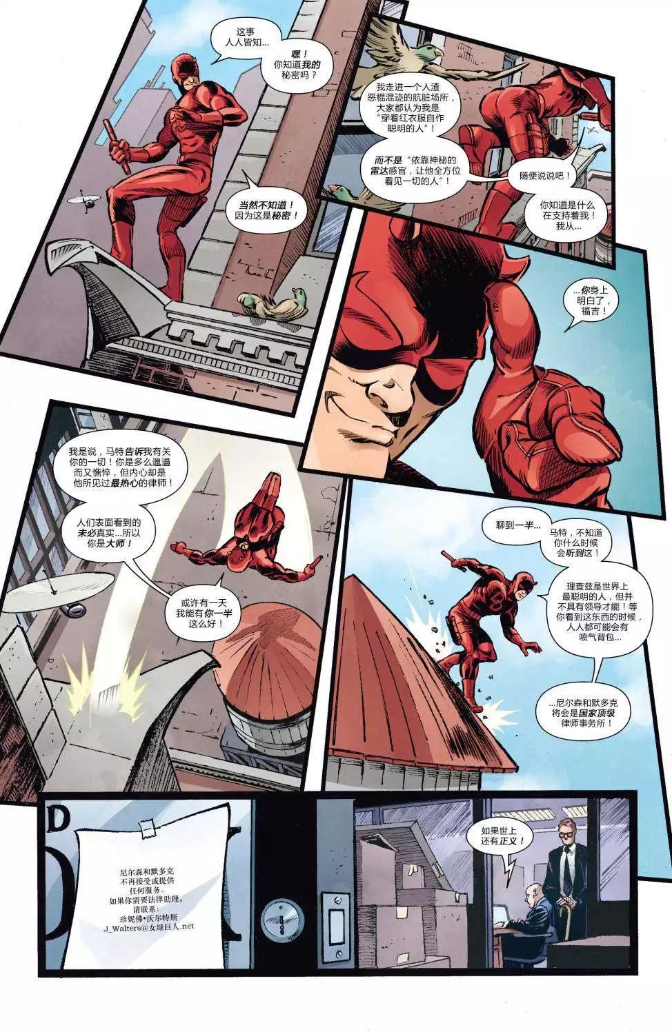 《夜魔侠ALL-NEW Marvel NOW》第1.5卷 第40页
