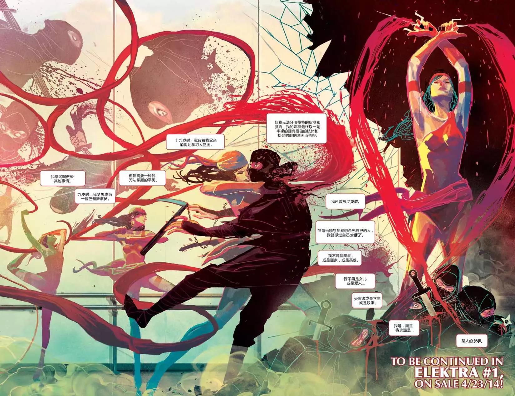 《夜魔侠ALL-NEW Marvel NOW》第1.5卷 第43页