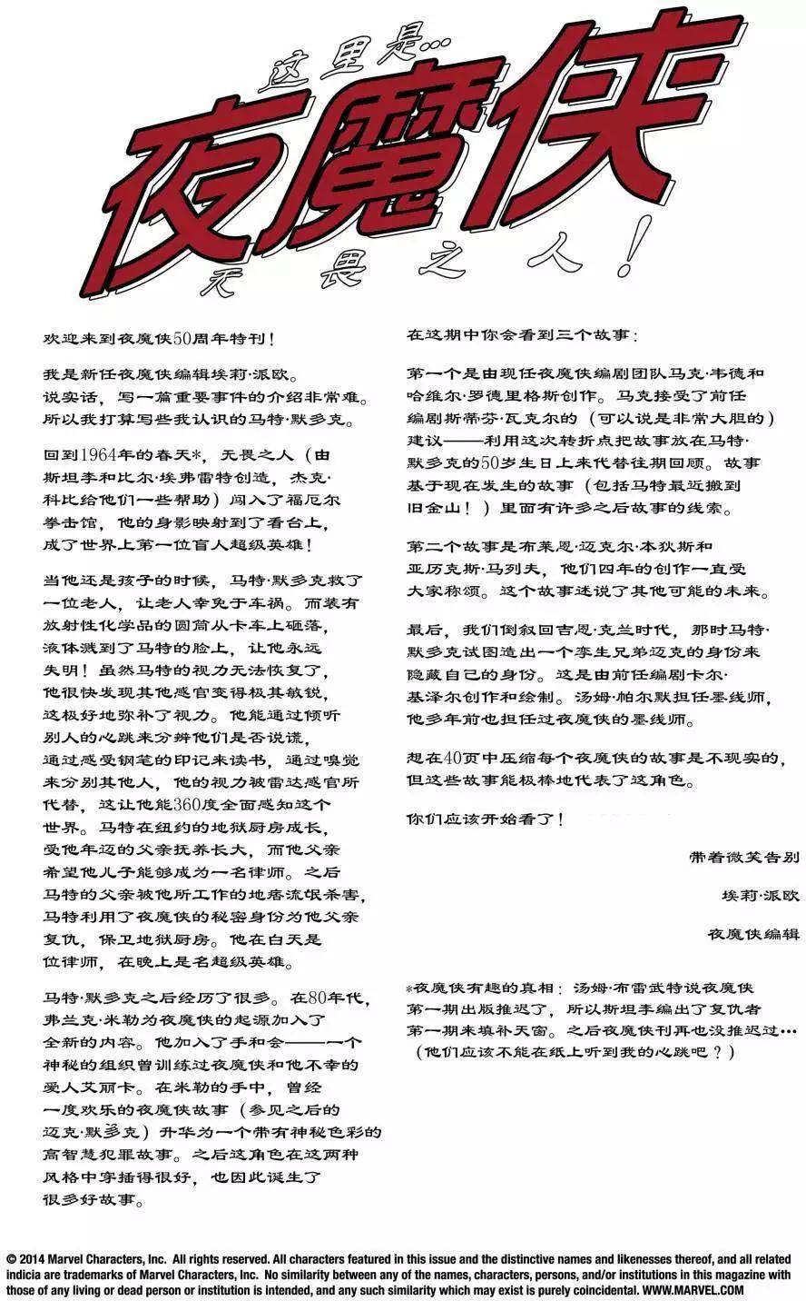 《夜魔侠ALL-NEW Marvel NOW》第1.5卷 第8页