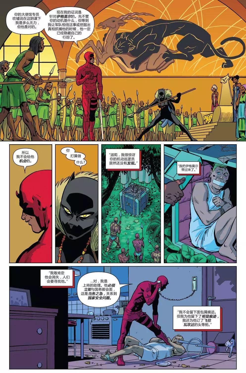 《夜魔侠ALL-NEW Marvel NOW》第07卷 第11页