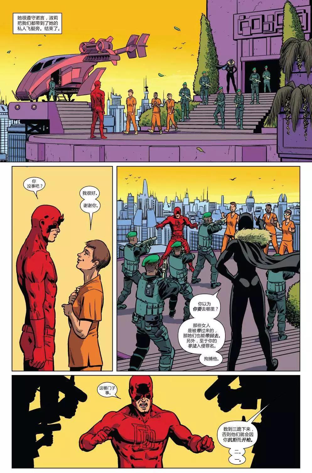 《夜魔侠ALL-NEW Marvel NOW》第07卷 第13页