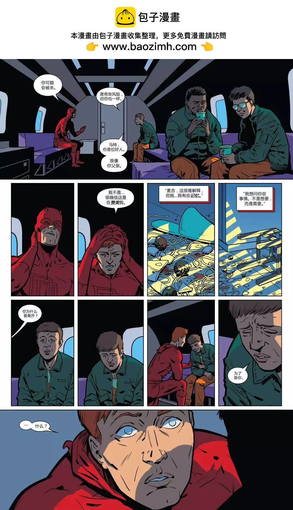《夜魔侠ALL-NEW Marvel NOW》第07卷 第15页