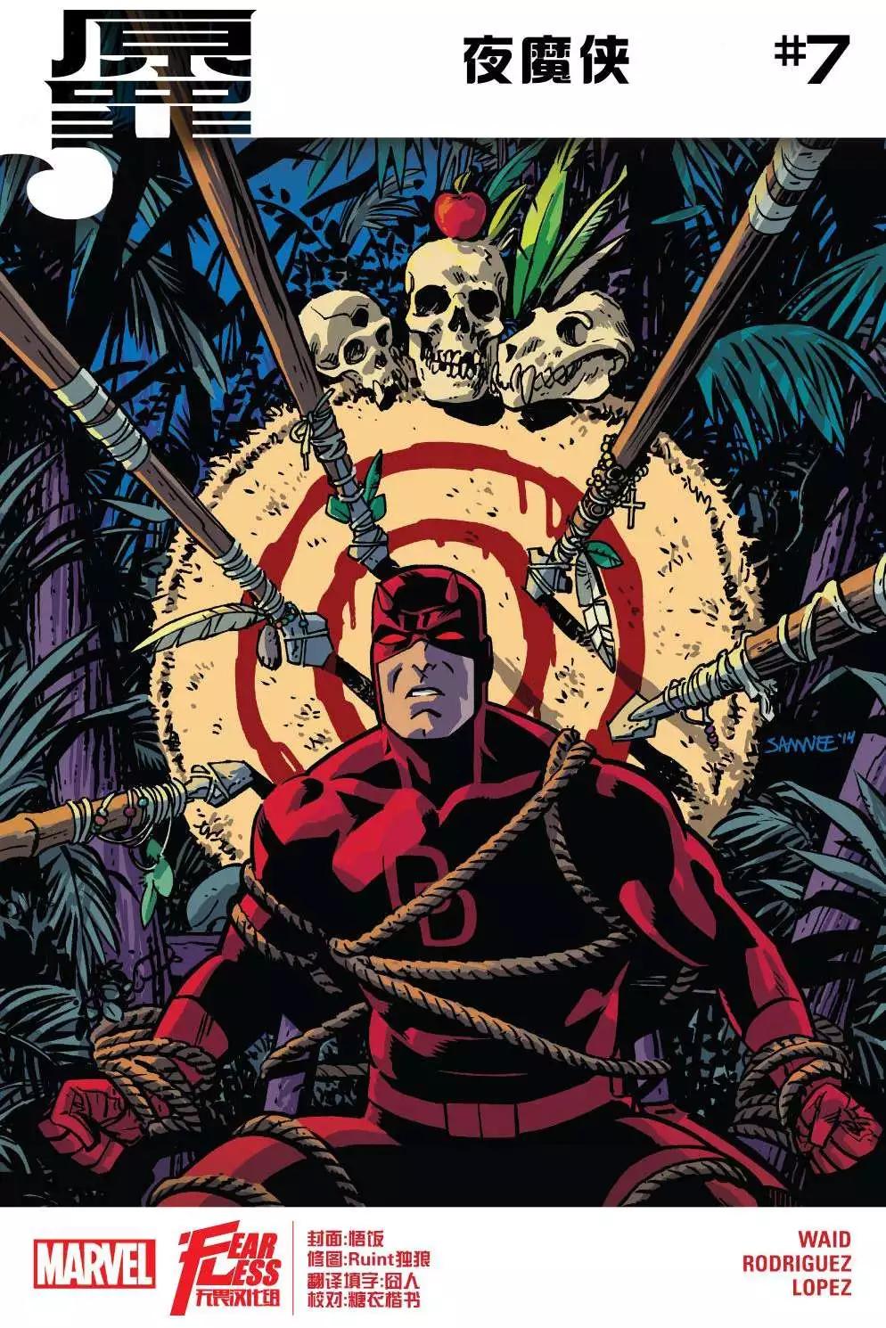 《夜魔侠ALL-NEW Marvel NOW》第07卷 第1页