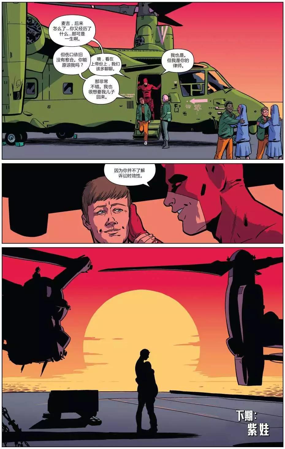 《夜魔侠ALL-NEW Marvel NOW》第07卷 第21页