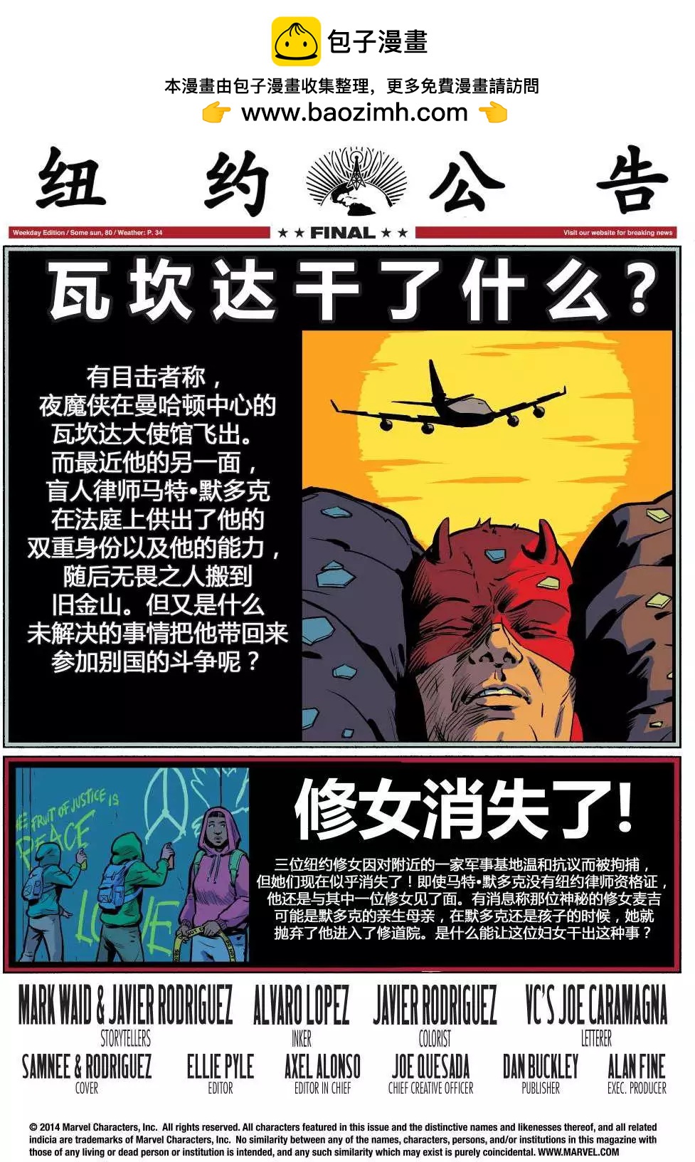 《夜魔侠ALL-NEW Marvel NOW》第07卷 第2页