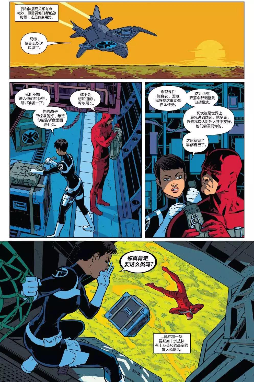 《夜魔侠ALL-NEW Marvel NOW》第07卷 第3页