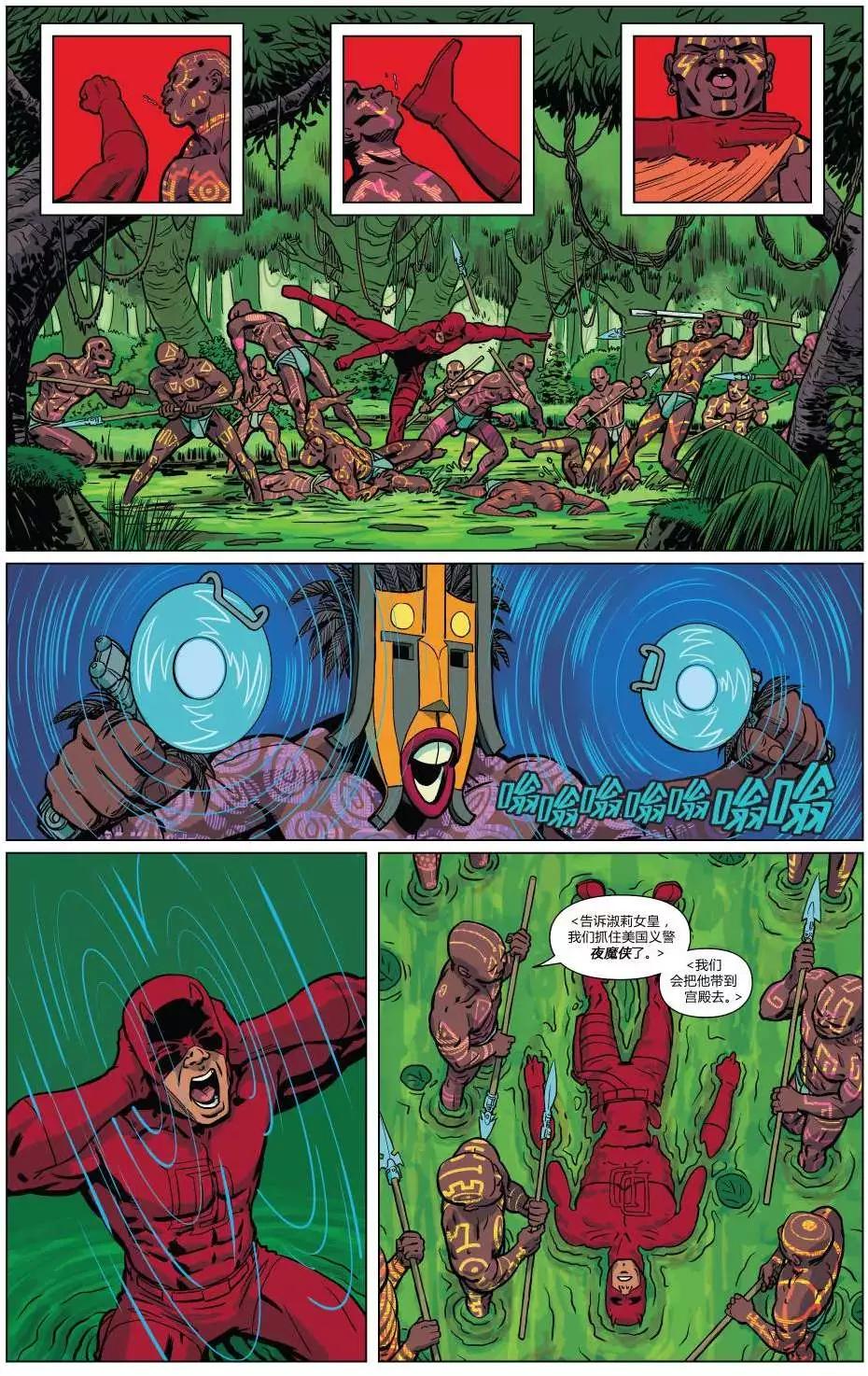 《夜魔侠ALL-NEW Marvel NOW》第07卷 第8页