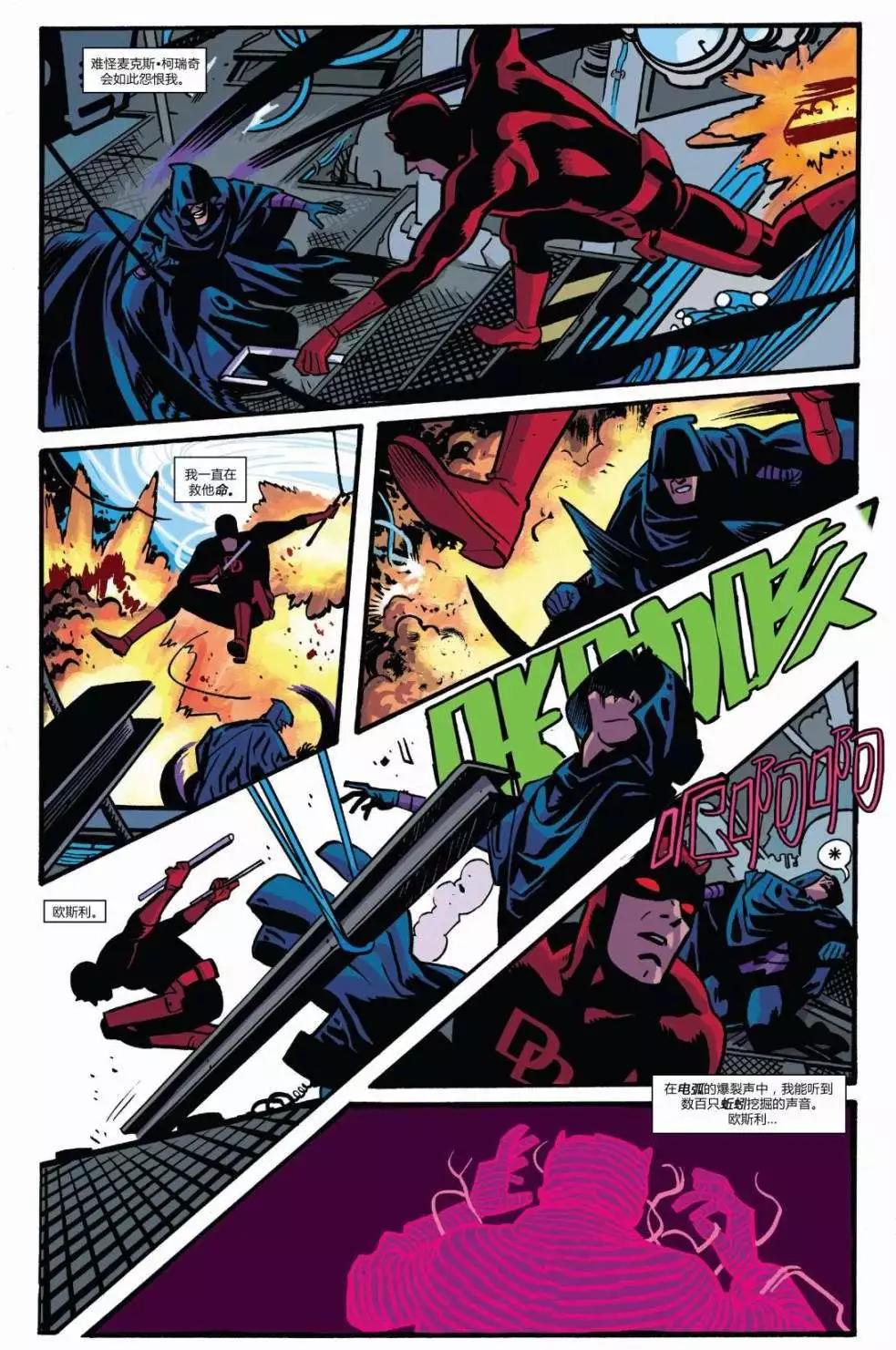 《夜魔侠ALL-NEW Marvel NOW》第04卷 第15页