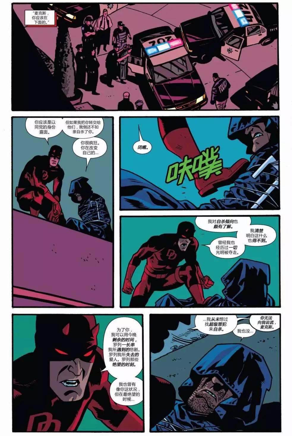 《夜魔侠ALL-NEW Marvel NOW》第04卷 第18页