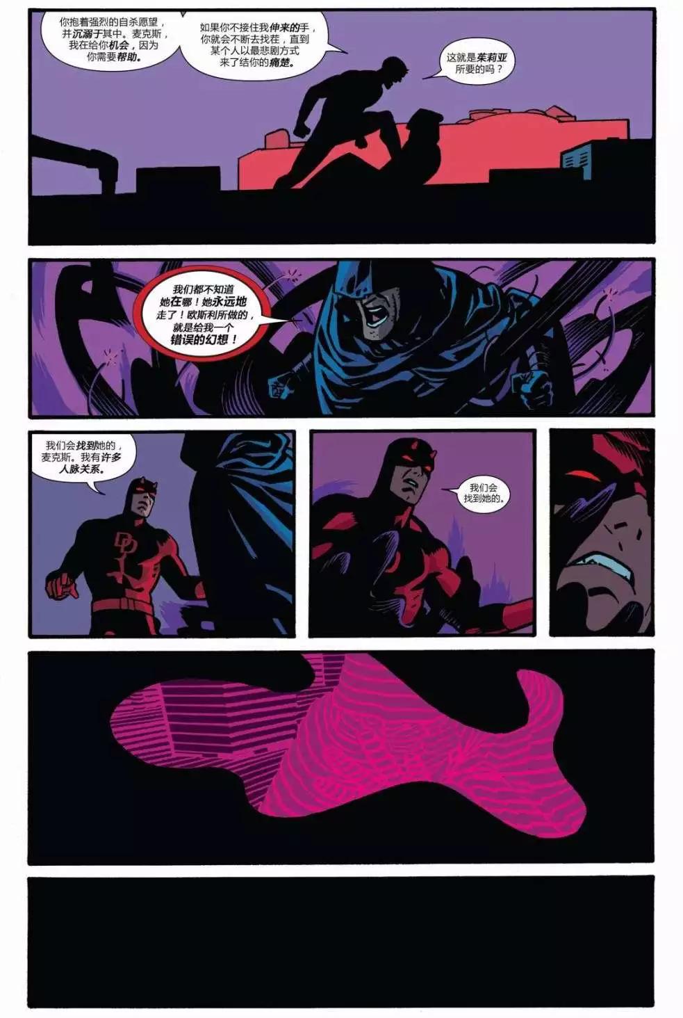 《夜魔侠ALL-NEW Marvel NOW》第04卷 第19页