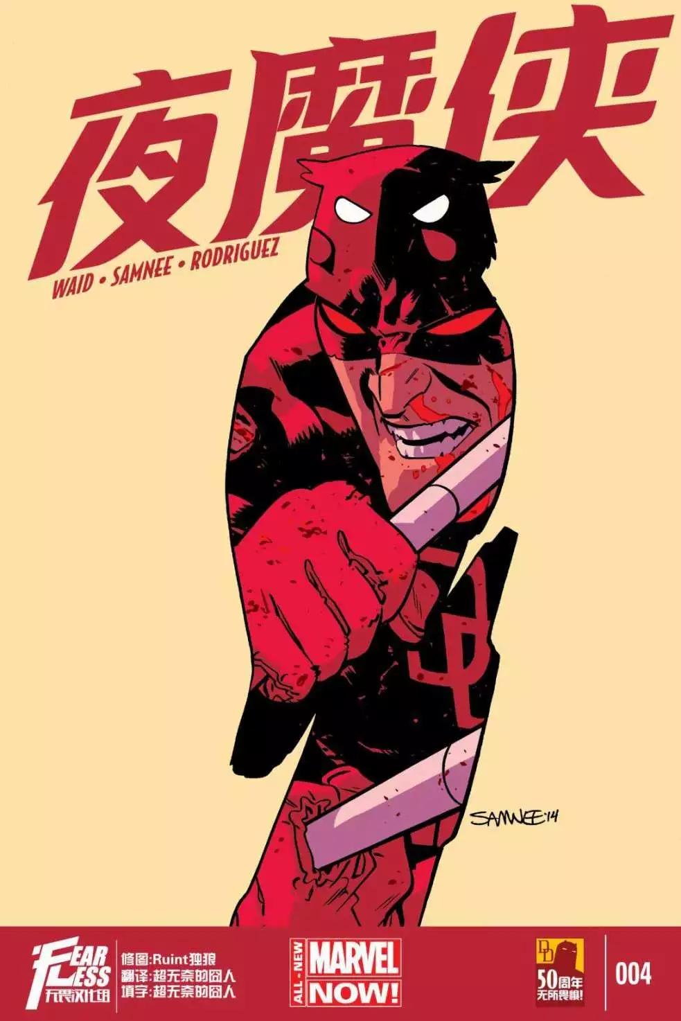 《夜魔侠ALL-NEW Marvel NOW》第04卷 第1页
