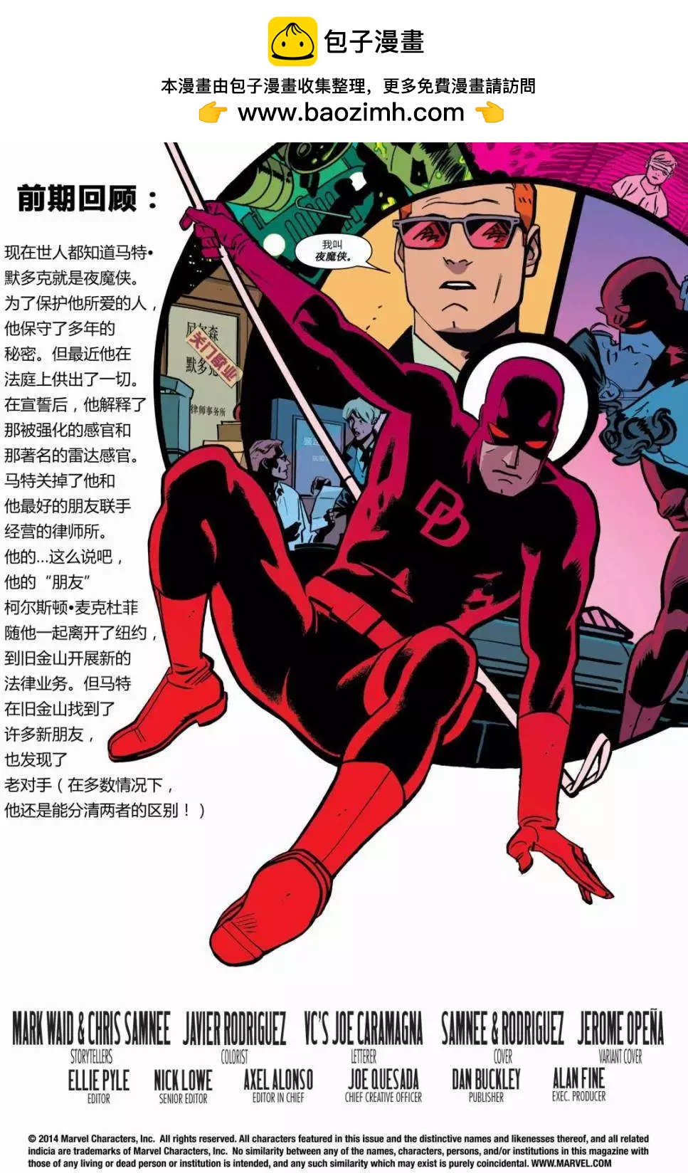 《夜魔侠ALL-NEW Marvel NOW》第04卷 第2页