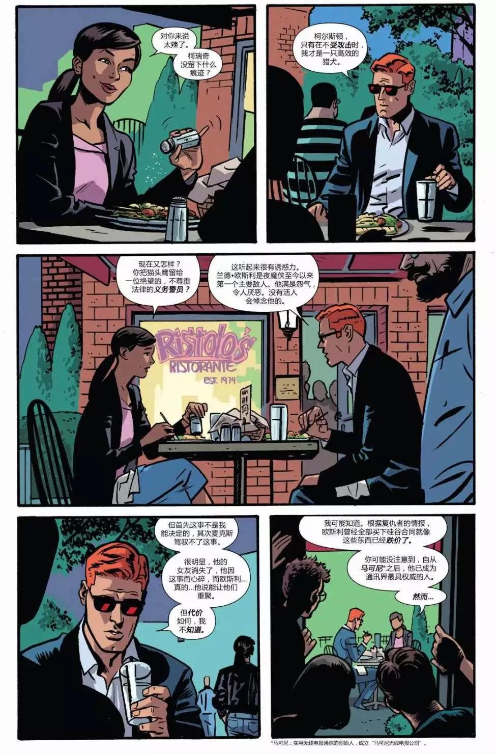 《夜魔侠ALL-NEW Marvel NOW》第04卷 第6页