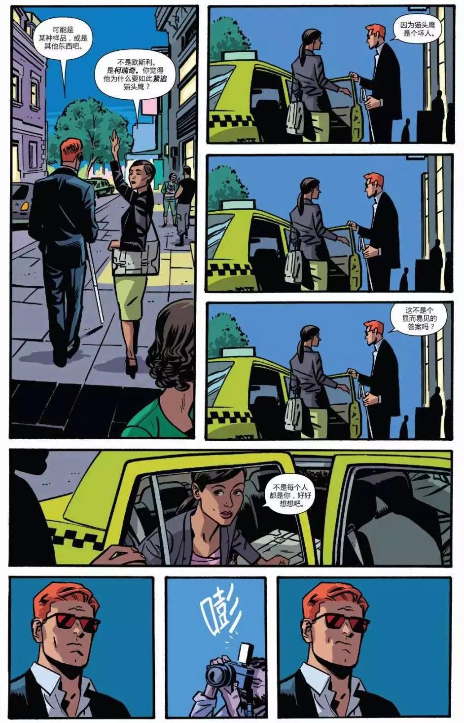 《夜魔侠ALL-NEW Marvel NOW》第04卷 第8页