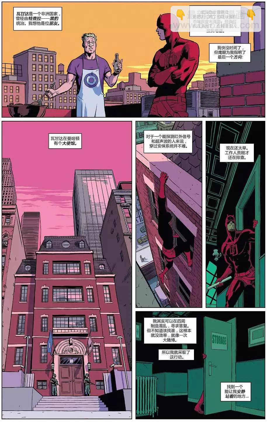 《夜魔侠ALL-NEW Marvel NOW》第06卷 第12页