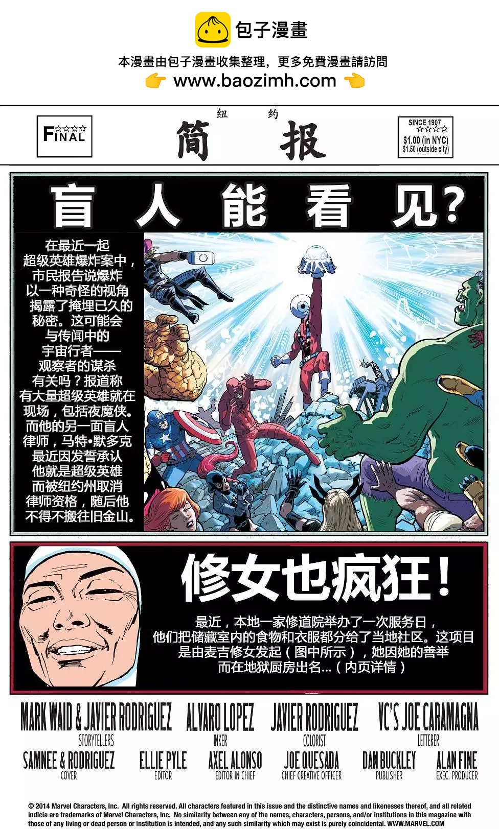 《夜魔侠ALL-NEW Marvel NOW》第06卷 第2页