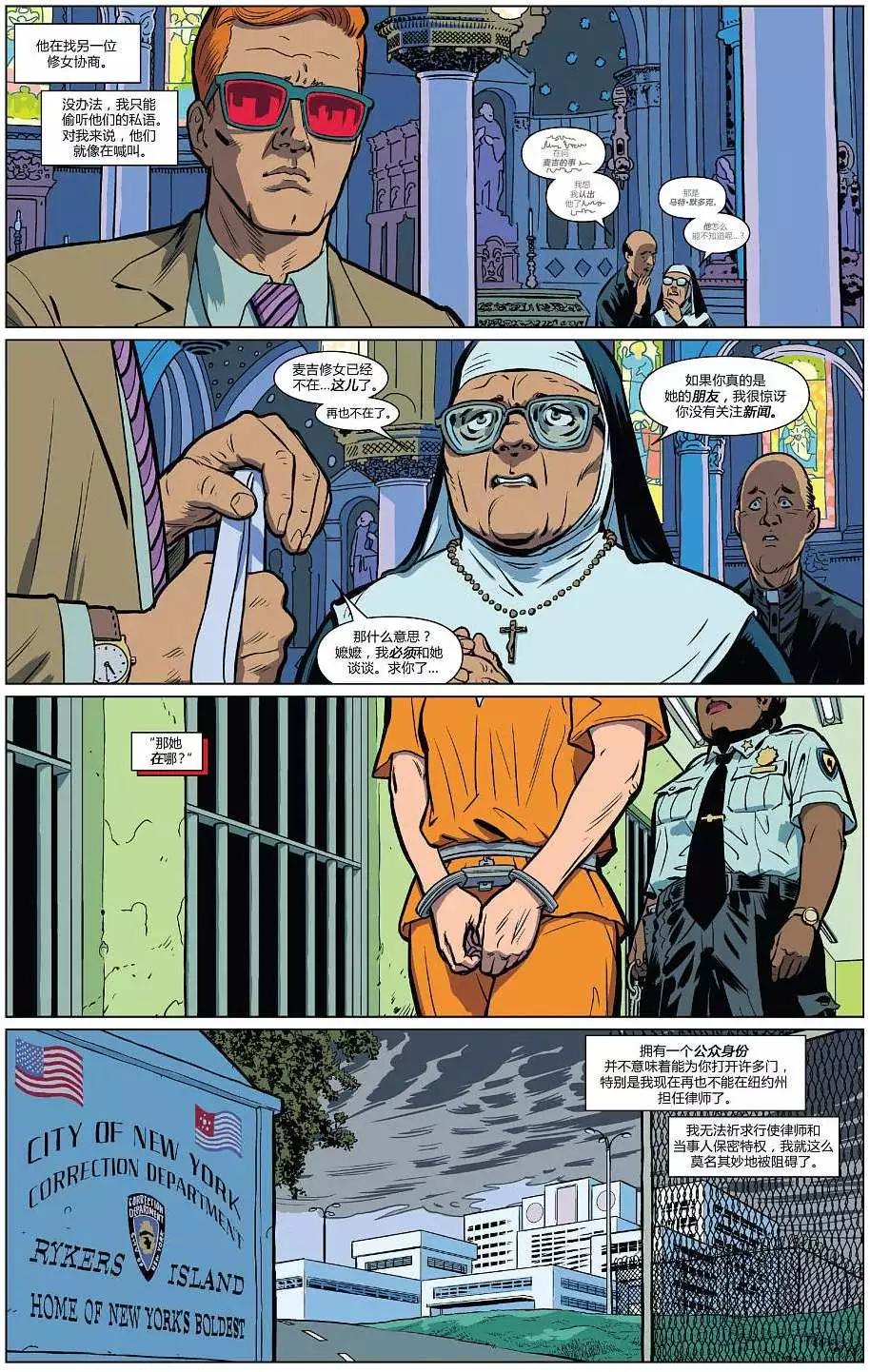 《夜魔侠ALL-NEW Marvel NOW》第06卷 第8页