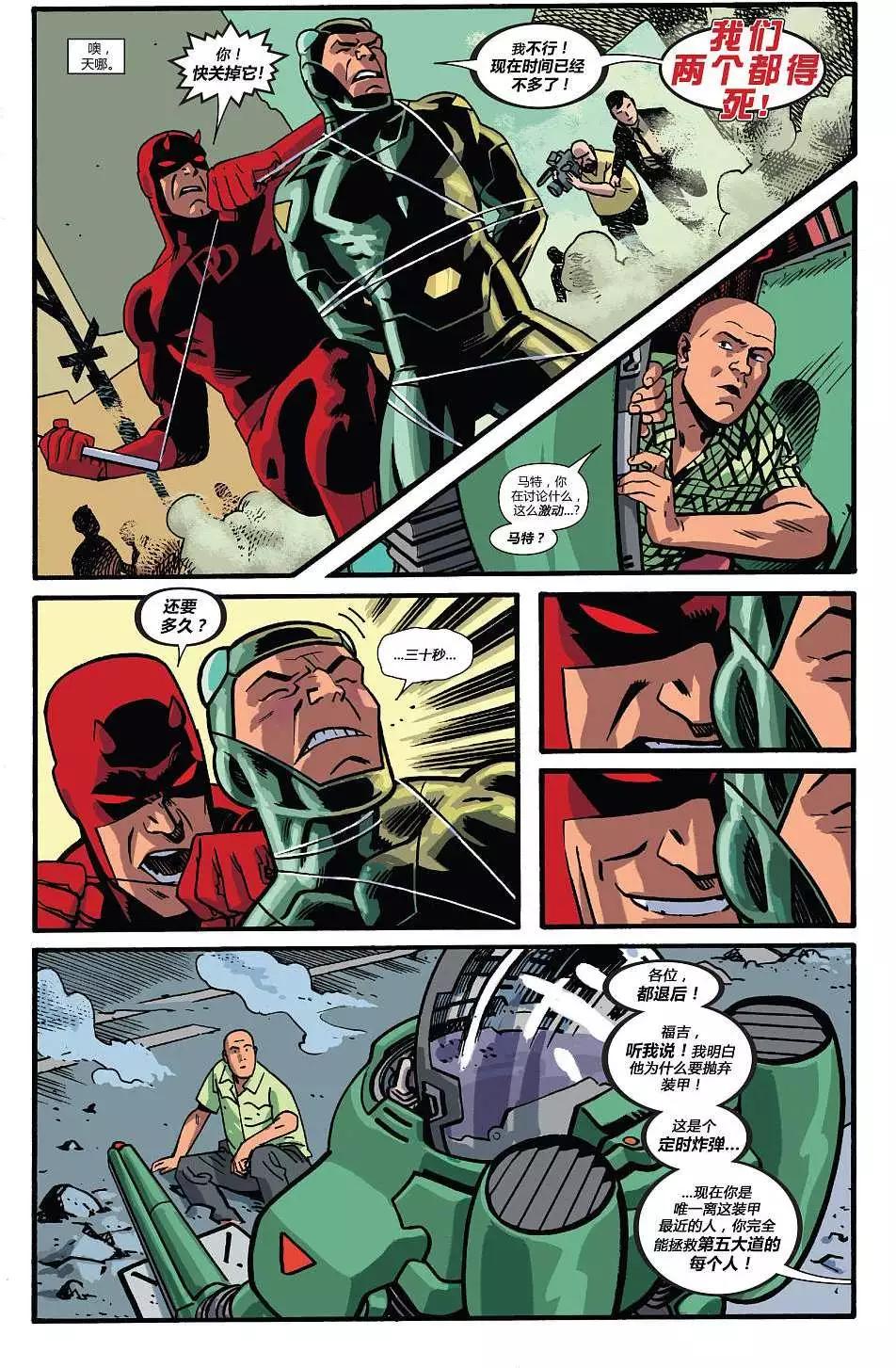 《夜魔侠ALL-NEW Marvel NOW》第05卷 第17页