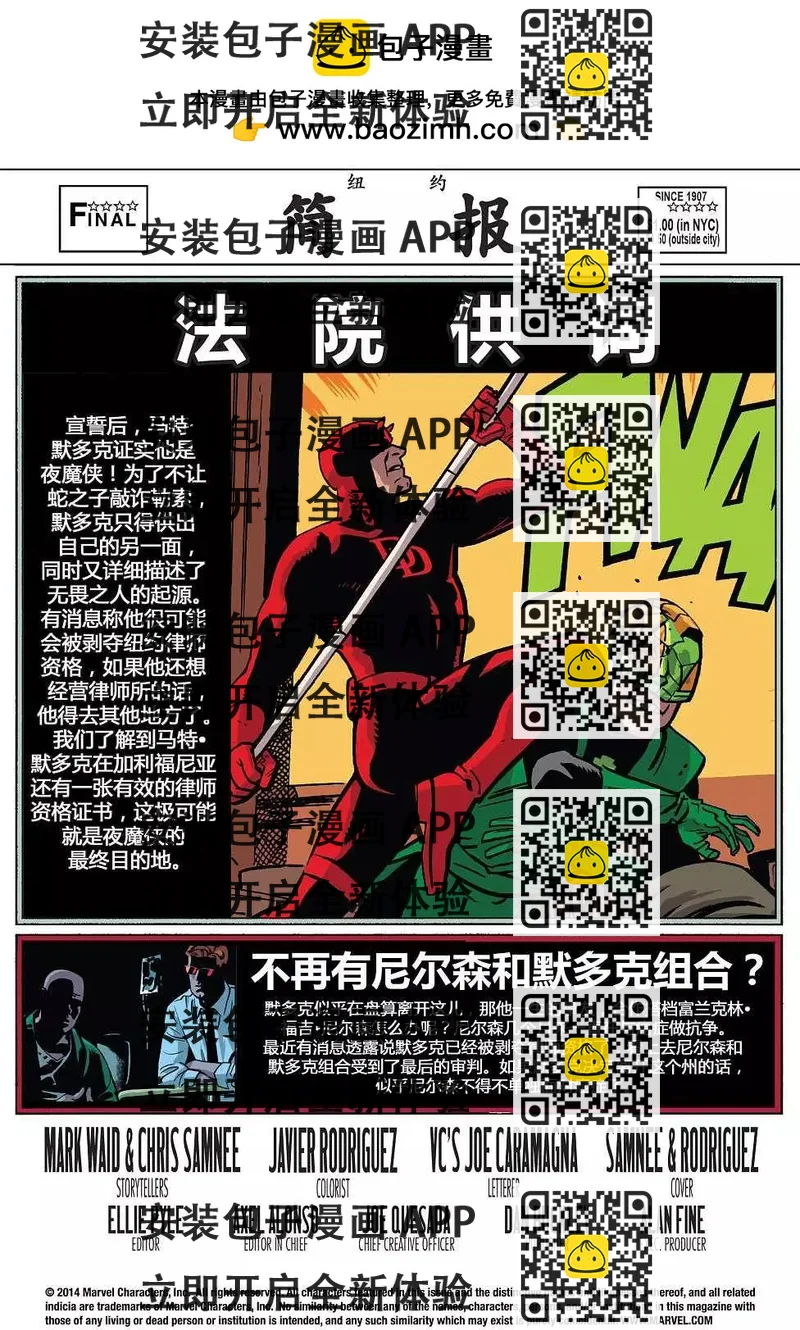 《夜魔侠ALL-NEW Marvel NOW》第05卷 第2页