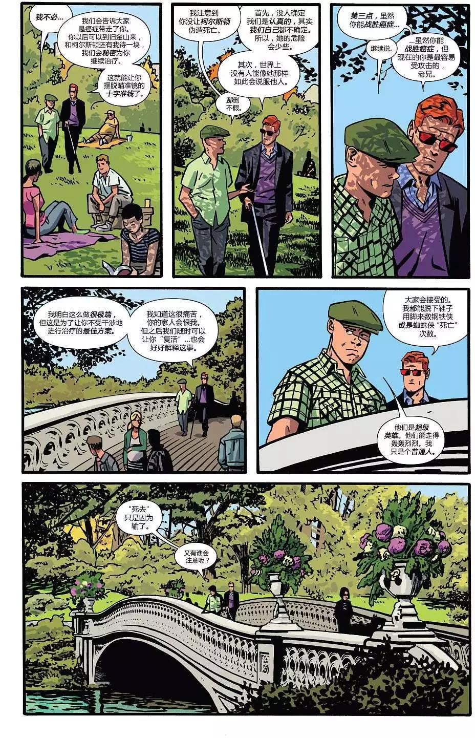 《夜魔侠ALL-NEW Marvel NOW》第05卷 第7页