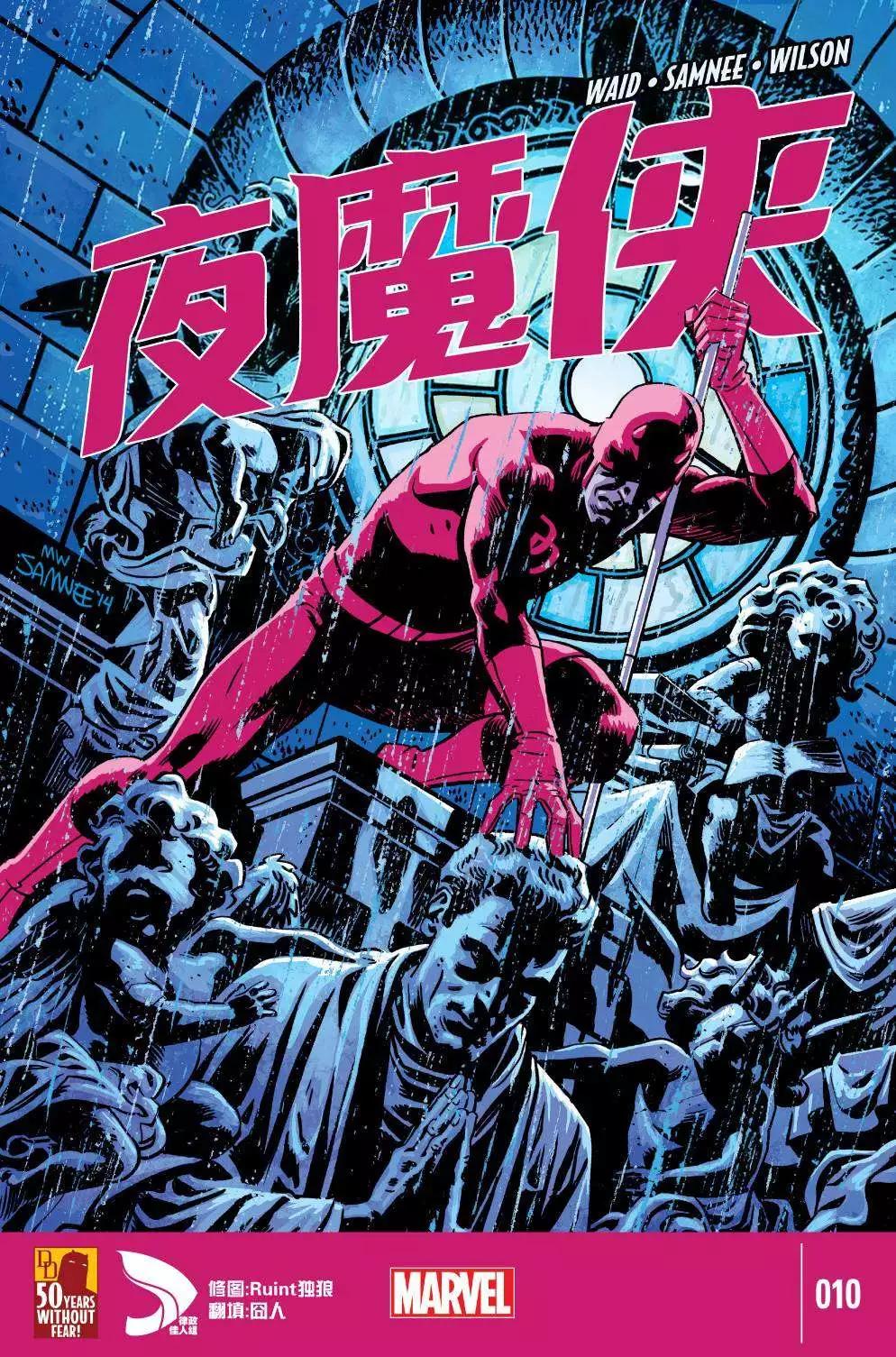 《夜魔侠ALL-NEW Marvel NOW》第10卷 第1页