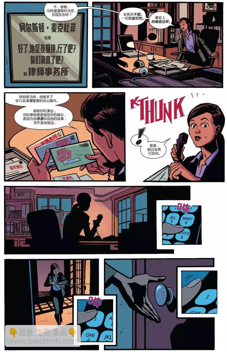 《夜魔侠ALL-NEW Marvel NOW》第10卷 第8页