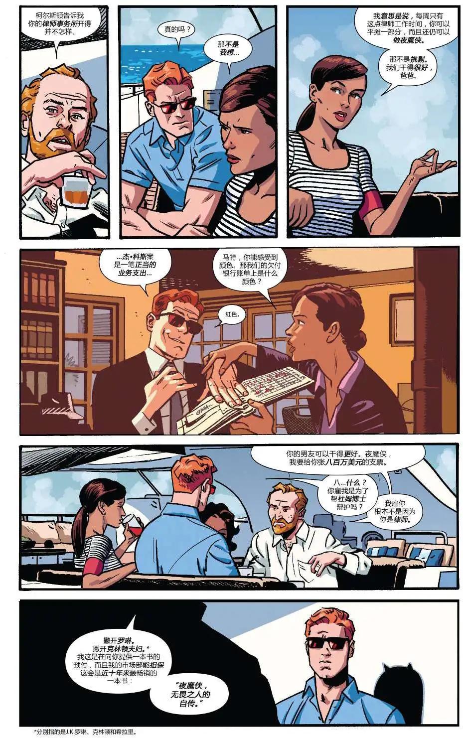 《夜魔侠ALL-NEW Marvel NOW》第08卷 第12页
