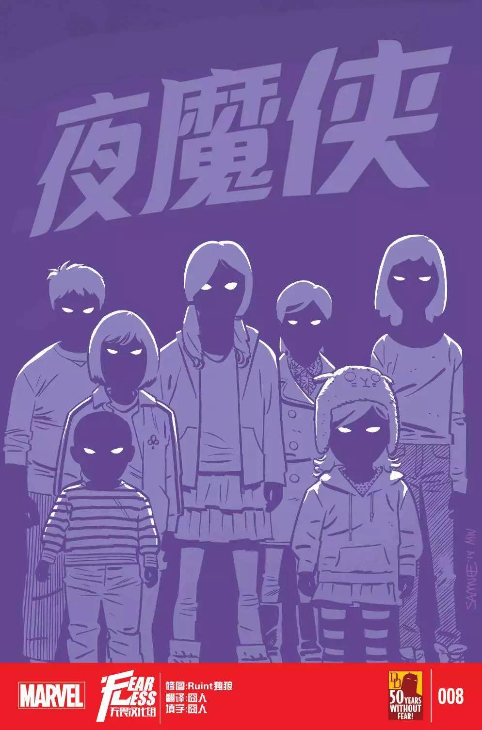 《夜魔侠ALL-NEW Marvel NOW》第08卷 第1页