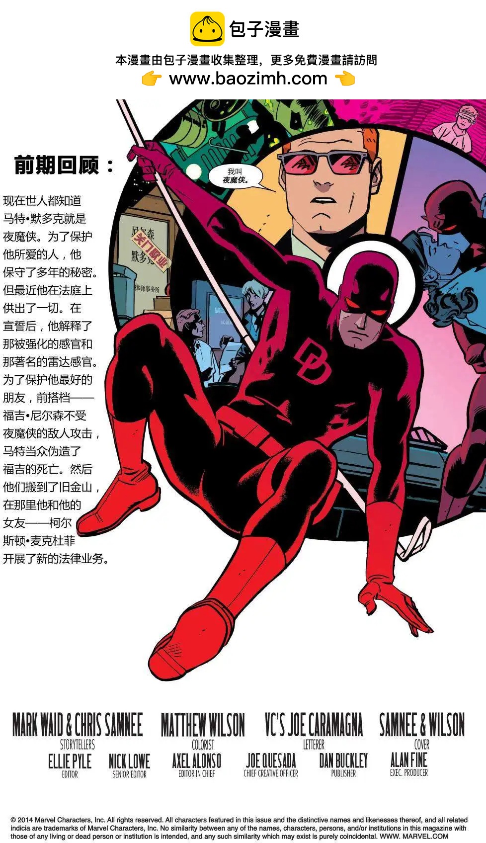 《夜魔侠ALL-NEW Marvel NOW》第08卷 第2页