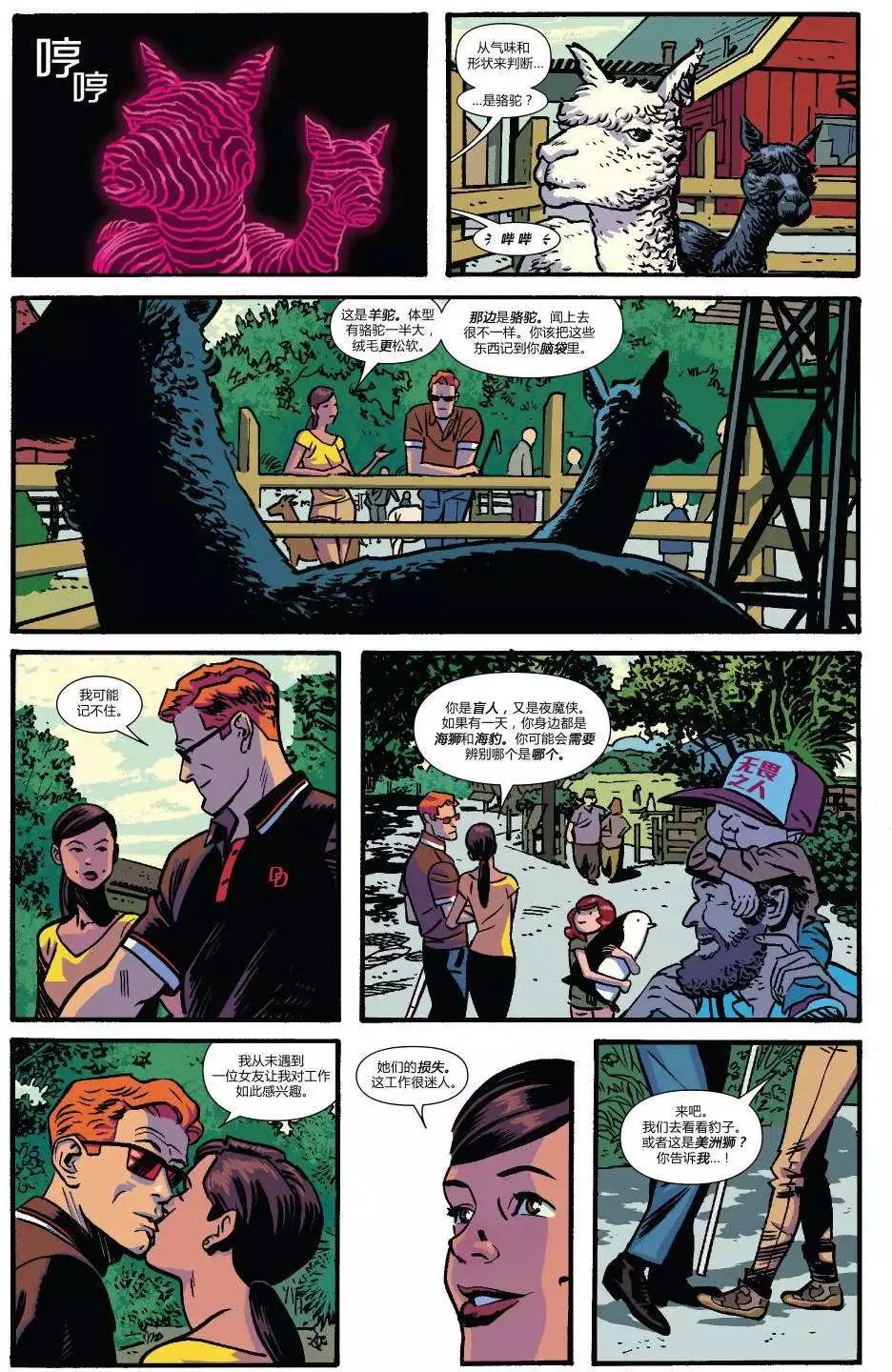 《夜魔侠ALL-NEW Marvel NOW》第08卷 第8页