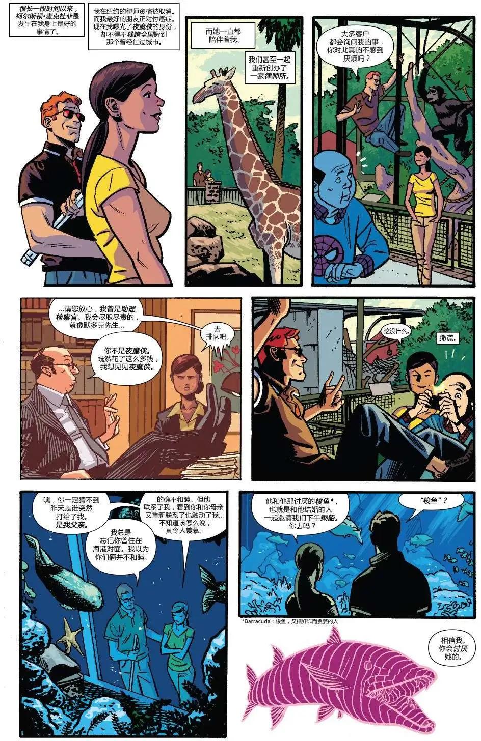 《夜魔侠ALL-NEW Marvel NOW》第08卷 第9页