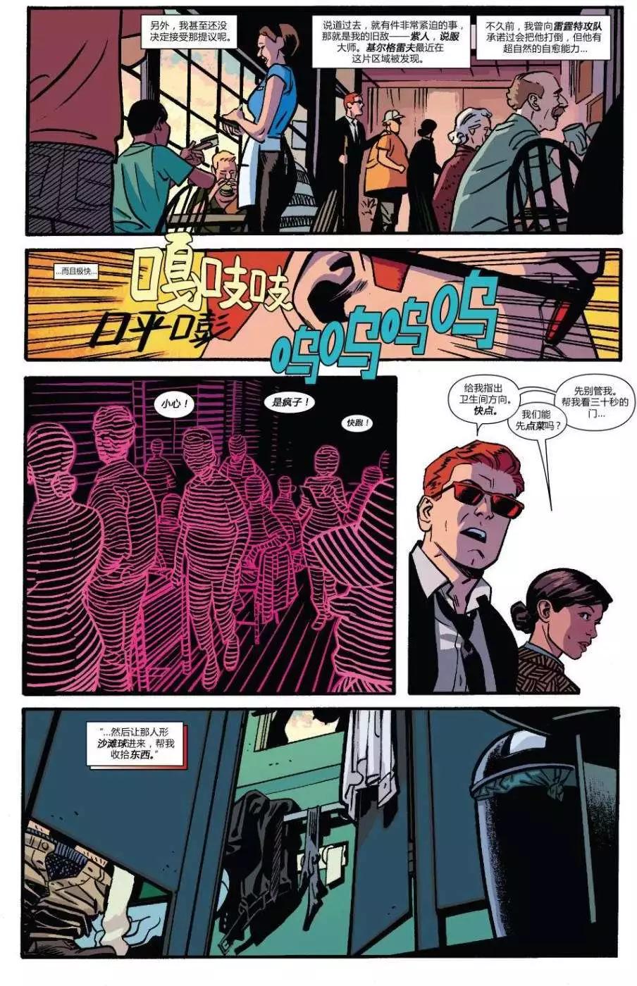 《夜魔侠ALL-NEW Marvel NOW》第09卷 第10页