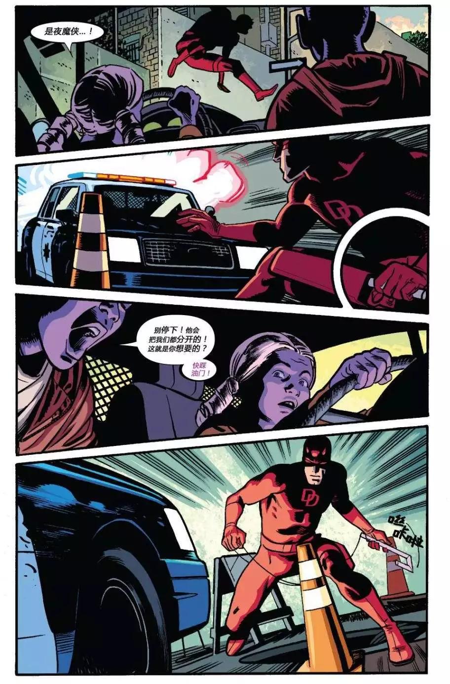 《夜魔侠ALL-NEW Marvel NOW》第09卷 第12页