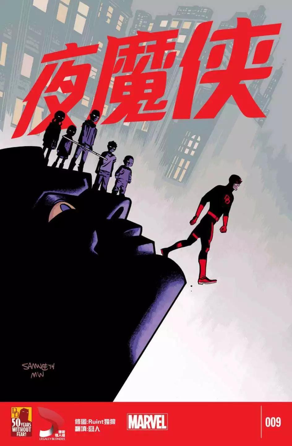 《夜魔侠ALL-NEW Marvel NOW》第09卷 第1页