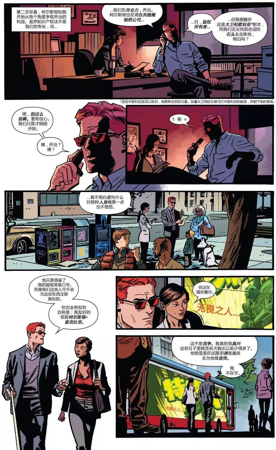《夜魔侠ALL-NEW Marvel NOW》第11卷 第12页