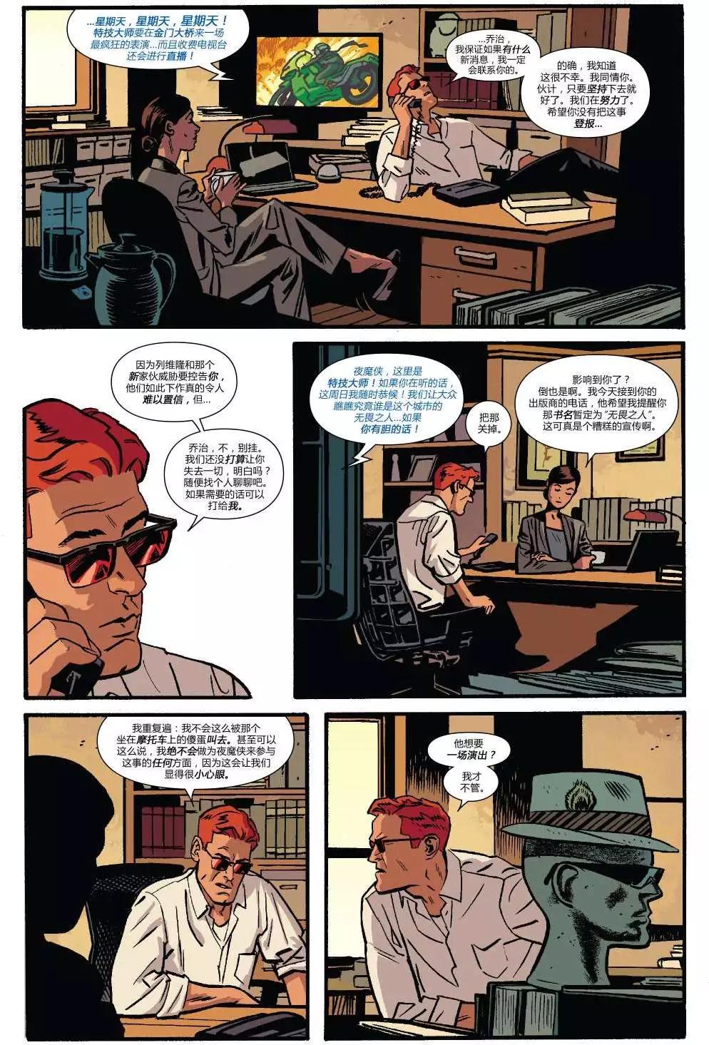 《夜魔侠ALL-NEW Marvel NOW》第11卷 第13页