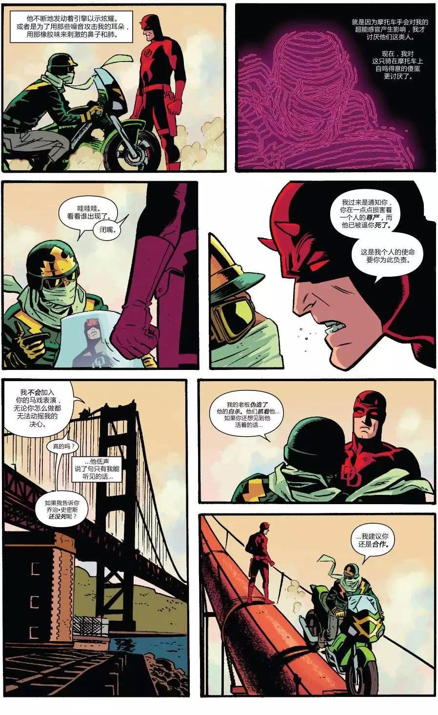 《夜魔侠ALL-NEW Marvel NOW》第11卷 第17页