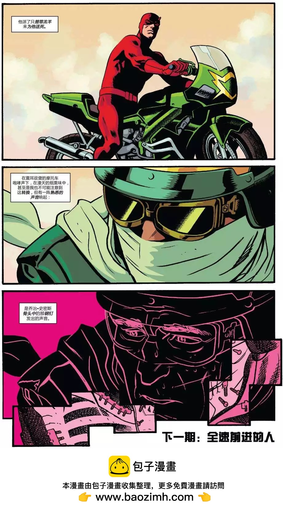 《夜魔侠ALL-NEW Marvel NOW》第11卷 第19页