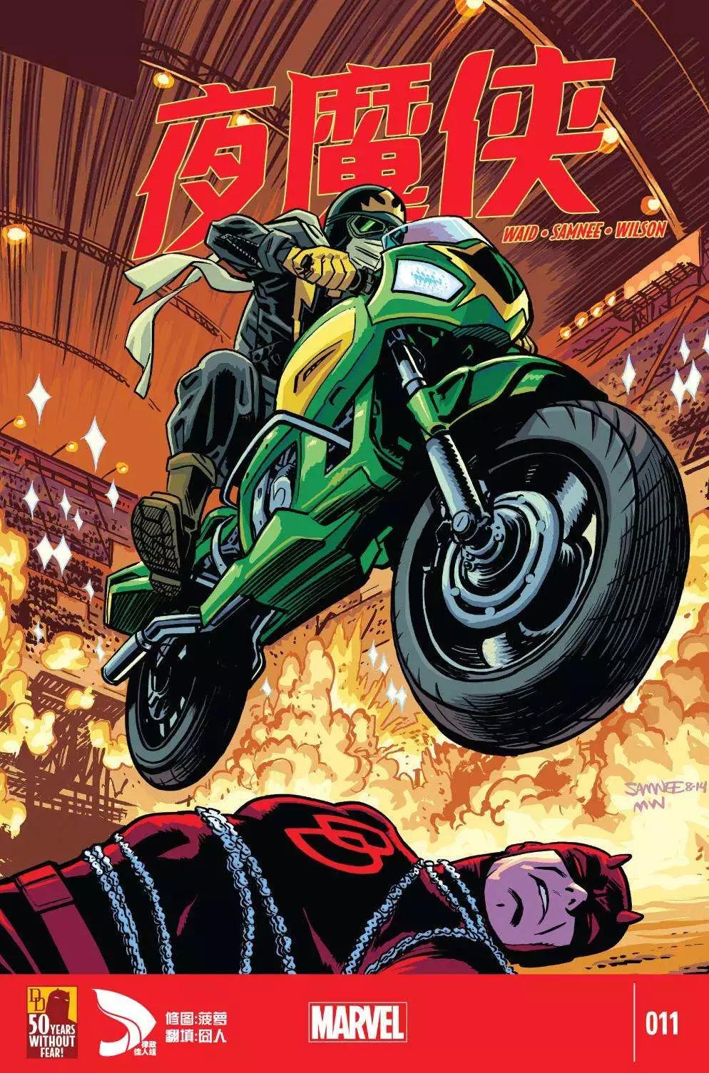 《夜魔侠ALL-NEW Marvel NOW》第11卷 第1页