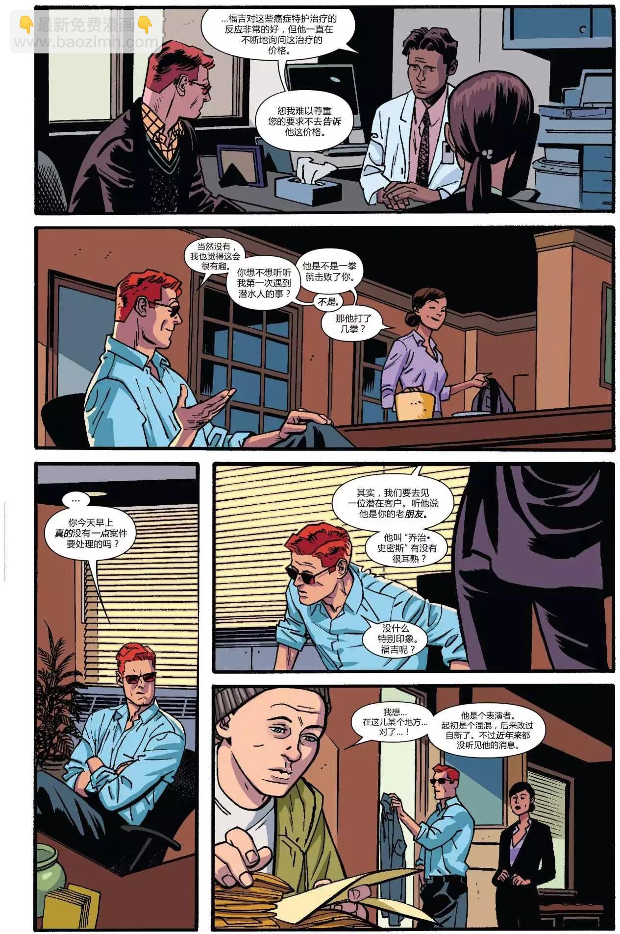《夜魔侠ALL-NEW Marvel NOW》第11卷 第5页