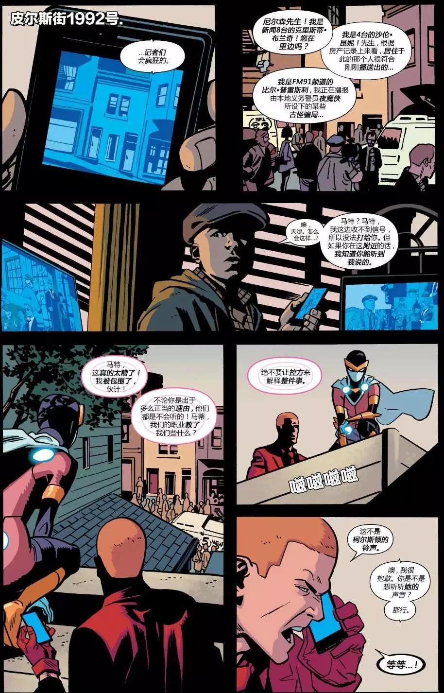 《夜魔侠ALL-NEW Marvel NOW》第15卷 第14页