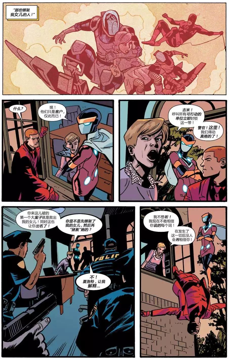 《夜魔侠ALL-NEW Marvel NOW》第15卷 第18页