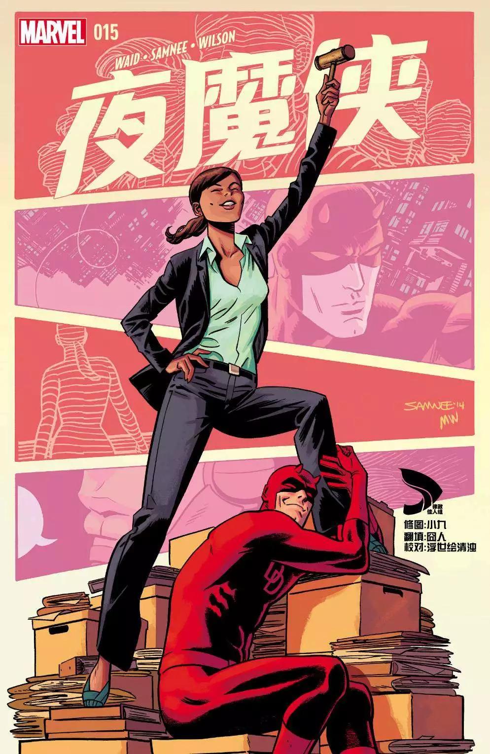 《夜魔侠ALL-NEW Marvel NOW》第15卷 第1页