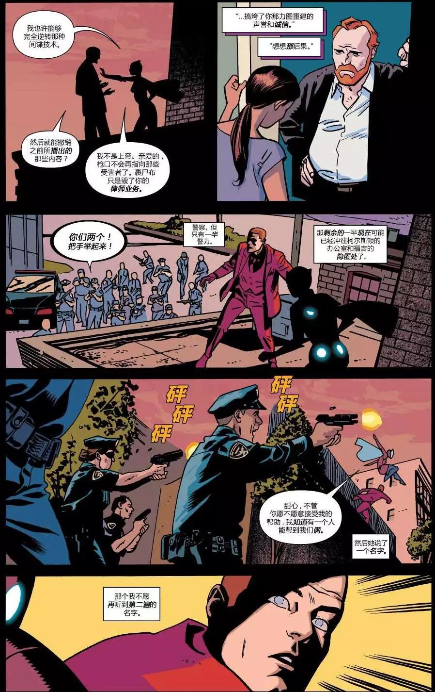 《夜魔侠ALL-NEW Marvel NOW》第15卷 第20页