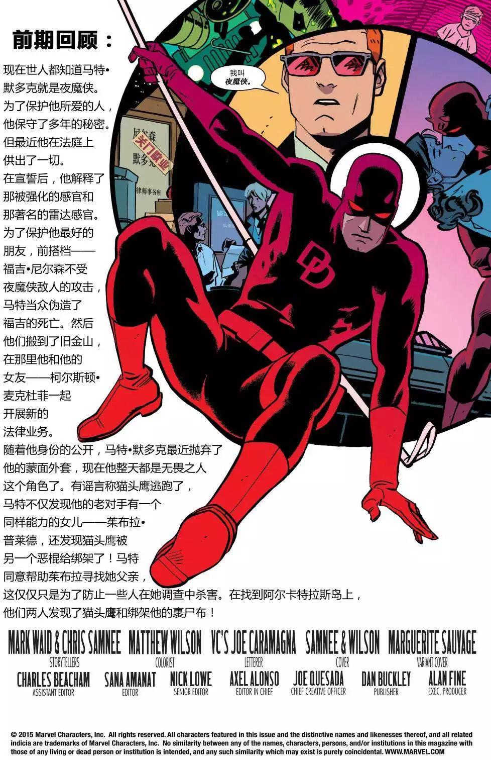 《夜魔侠ALL-NEW Marvel NOW》第15卷 第3页