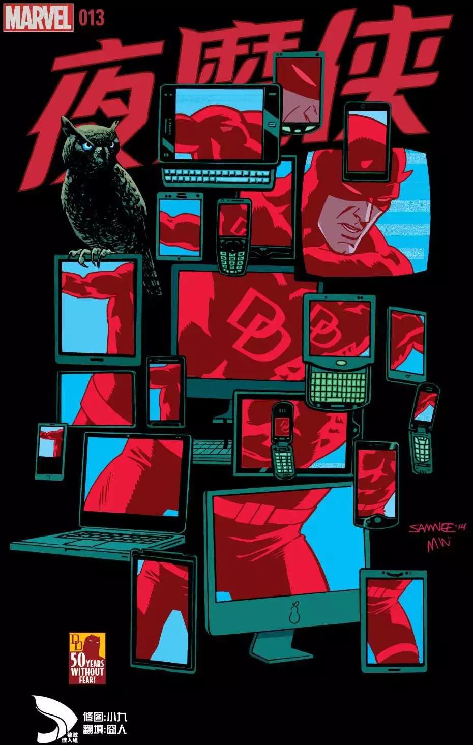 《夜魔侠ALL-NEW Marvel NOW》第13卷 第1页