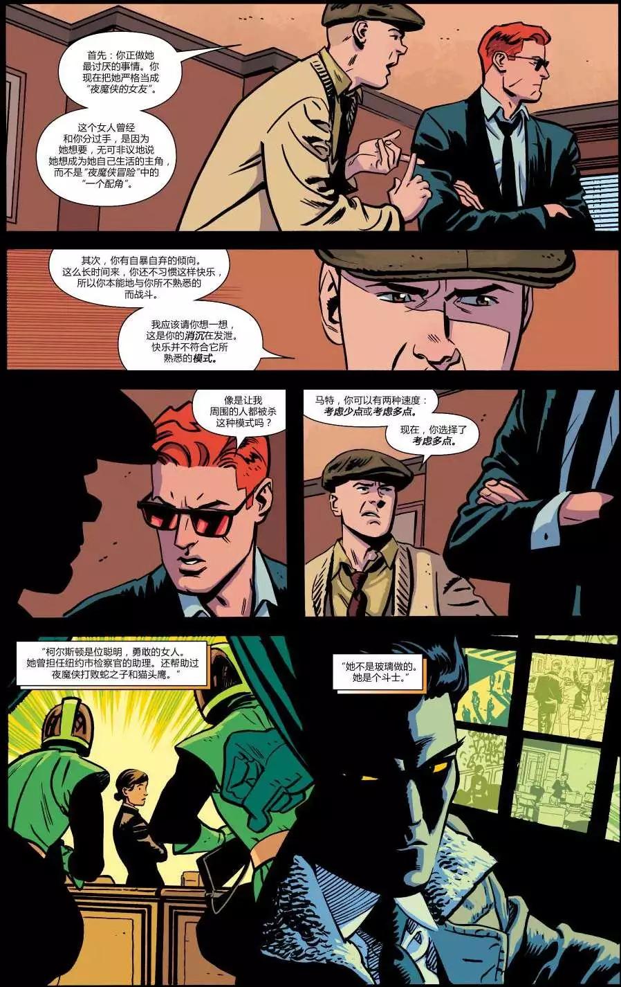 《夜魔侠ALL-NEW Marvel NOW》第13卷 第6页