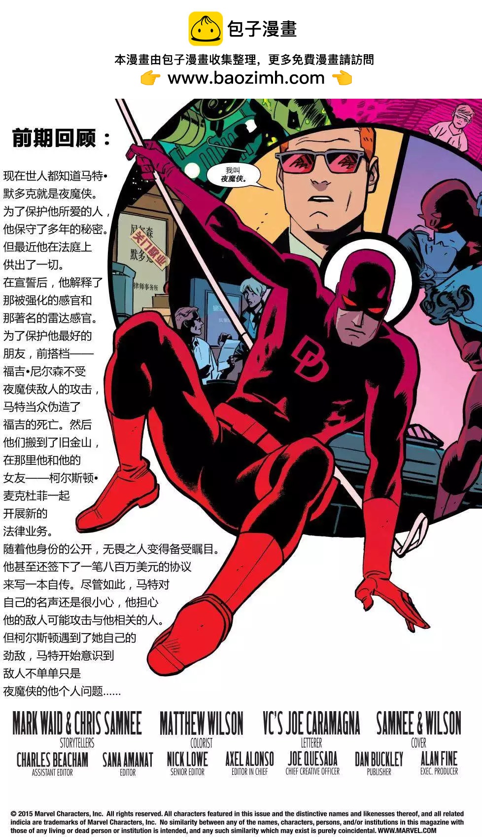 《夜魔侠ALL-NEW Marvel NOW》第14卷 第2页